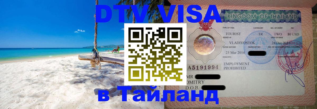 Сколько стоит DTV виза — актуальные цены, оформление даже без документов - Видное  19.11.2025 